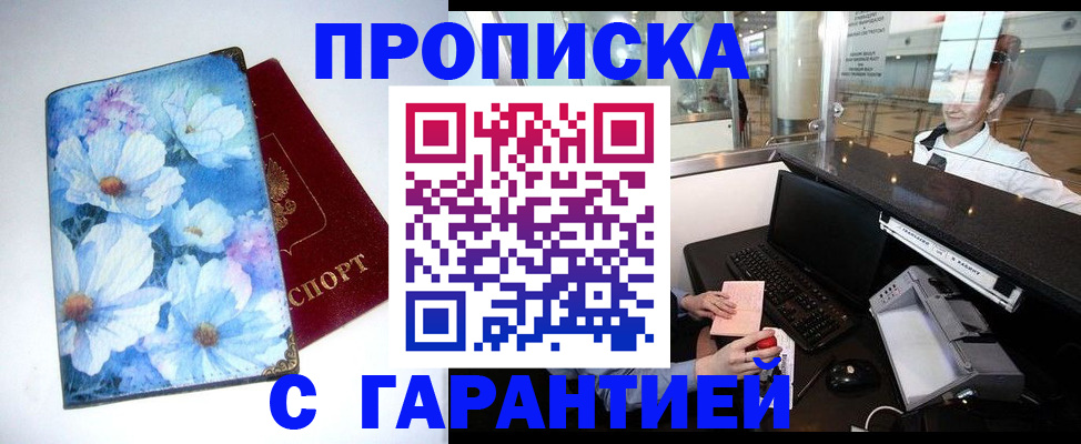 прописка для работы в Димитровграде