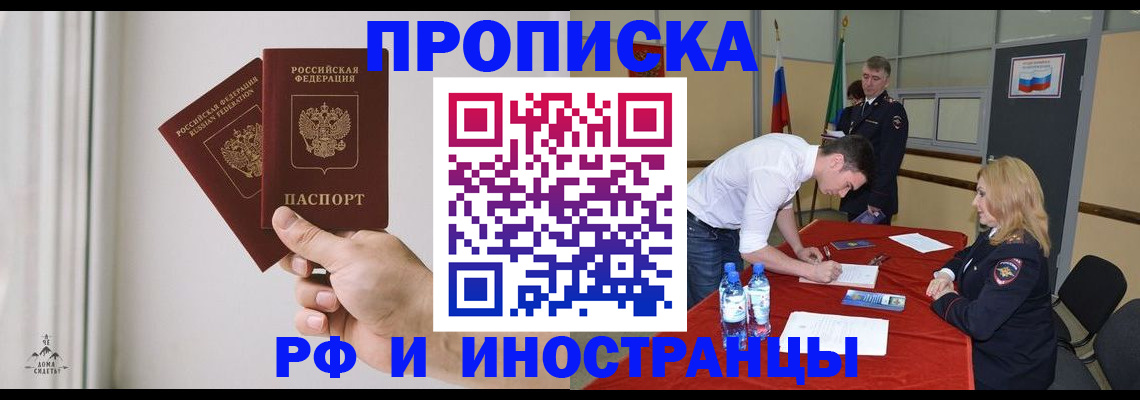 временная регистрация купить в Димитровграде