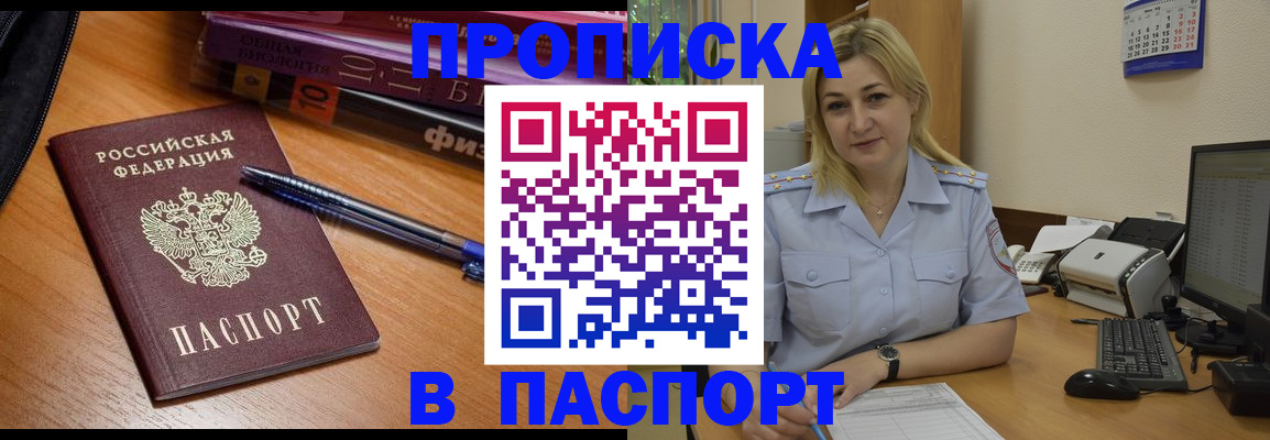 прописка ребенка в Димитровграде